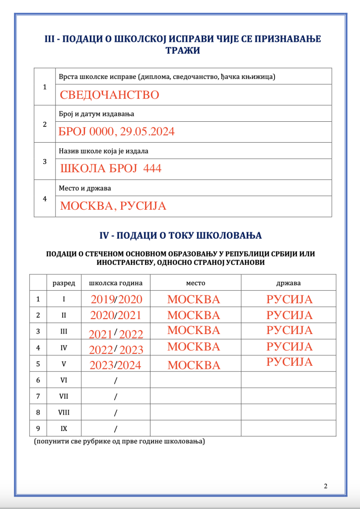 Пример-заполнения-заявления-для-ученика-основной-школы-2